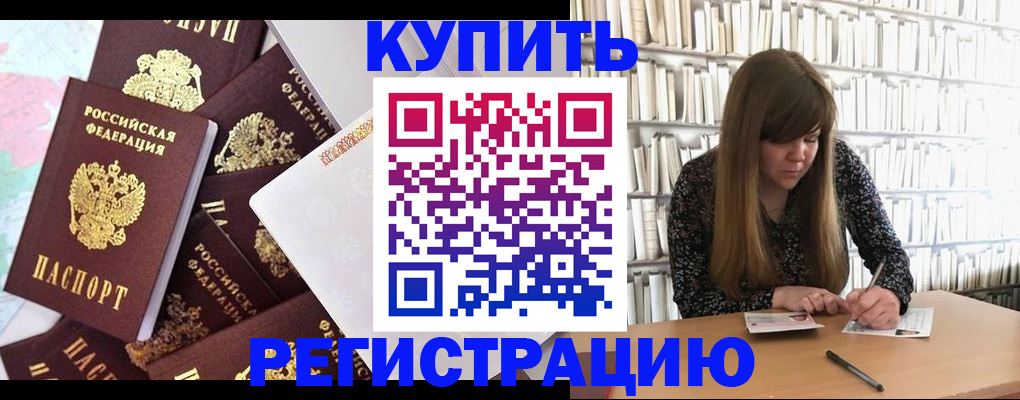 прописка поиск в Анапе