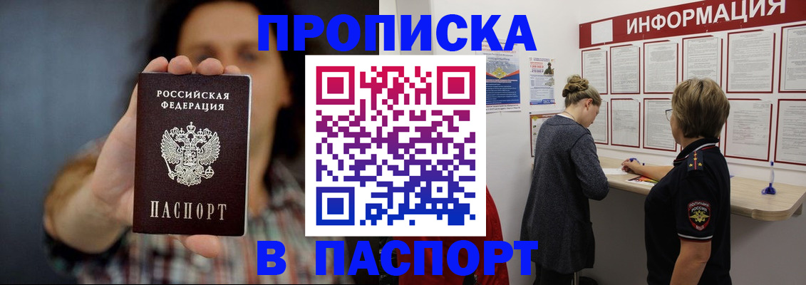 временная регистрация в Анапе