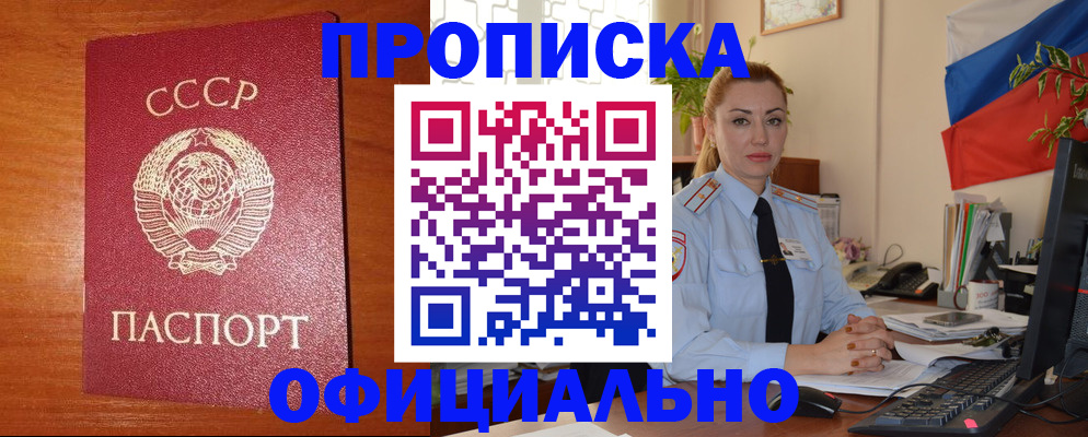 временная регистрация купить в Анапе